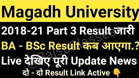Magadh University 2018-21 Part3 Result जारी/MU BA/BSc Part3 Result कब.?Live देखो MU UpdateNews Today