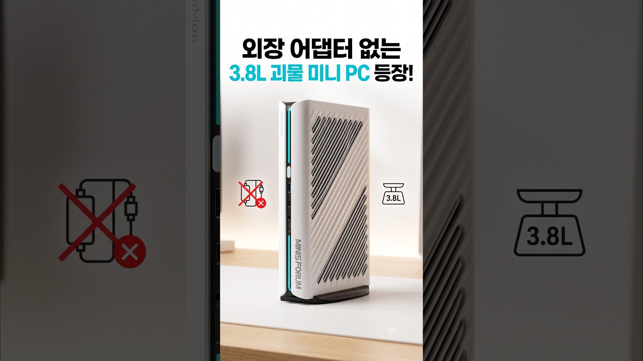 RX 9060 XT 미니 PC 등장! 조립보다 차라리 이게 나을까?