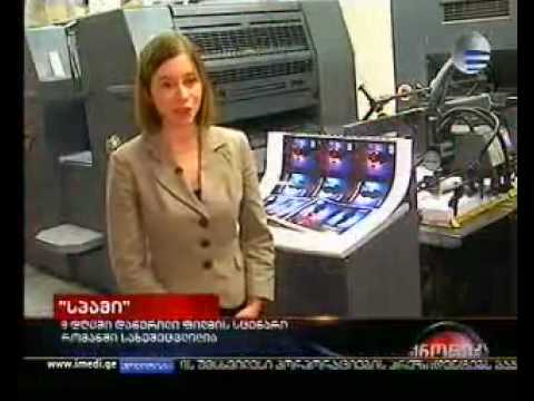 Spam - ინტოქსიკაცია