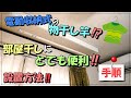 便利な家電製品電動収納式の物干し竿とても便利です