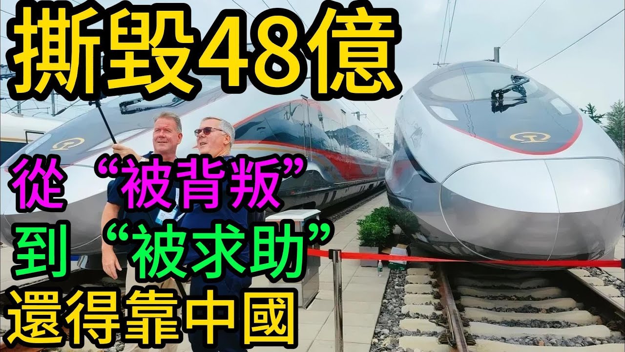 從“被背叛”到“被求助”：雅萬高鐵不只是一條路，更是中國基建出海的“立規矩”之戰！
