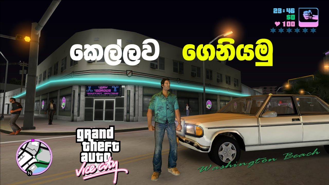 කෙල්ලව ගෙනියමු 🙋‍♀️ -GTA VICE CITY Sinhala GamePlay