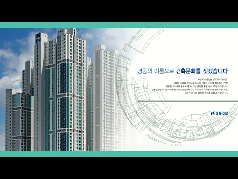경동건설 지명원
