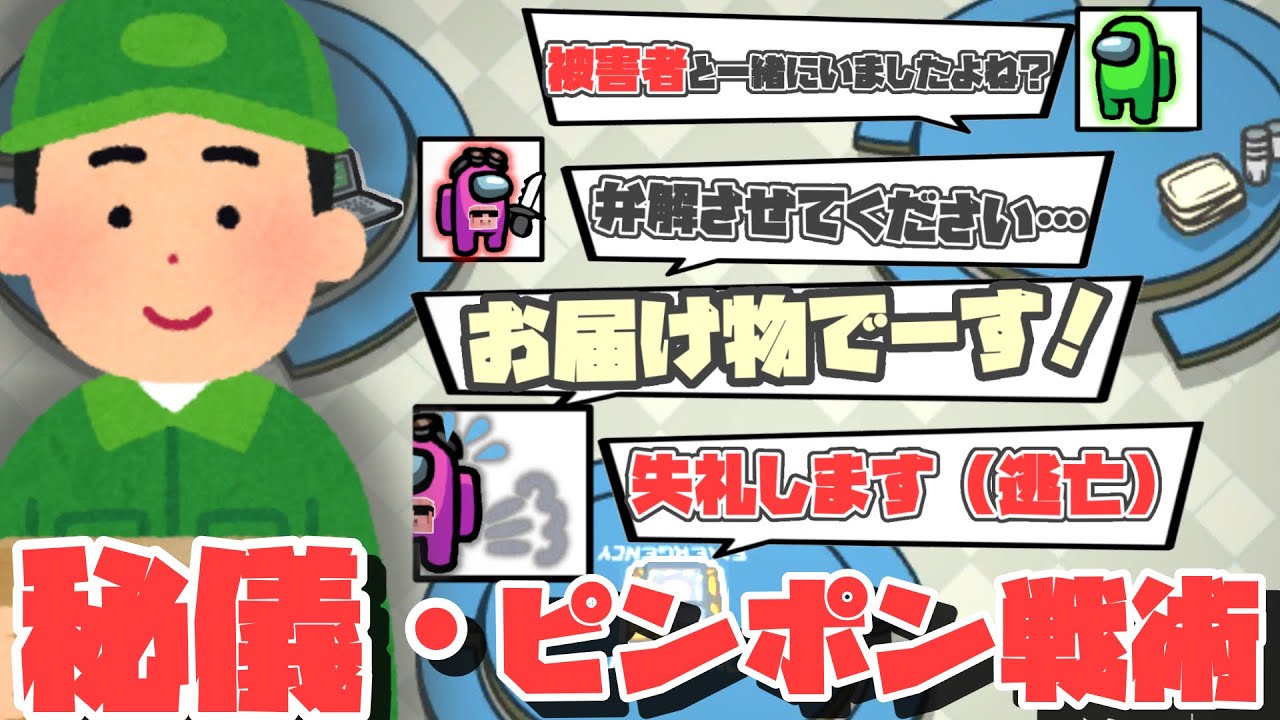 人狼で疑われても宅配便で逃げるのが真の強者よ【Among US】