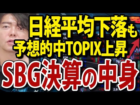 バリューシフト加速か日経平均下落もTOPIX上昇中、ソフトバンクグループ最高益、孫正義の投資先が的中