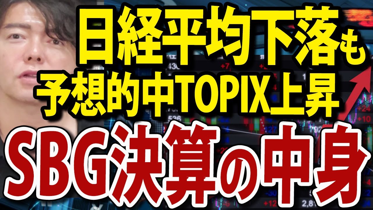 バリューシフト加速か日経平均下落もTOPIX上昇中、ソフトバンクグループ最高益、孫正義の投資先が的中