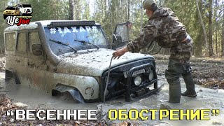 У нас случилось &quot;Весеннее обострение&quot;. off road ориентирование на бездорожье в Дёмино