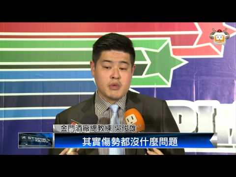 【2015.03.03】金酒要演"老六傳奇" 璞園拚衛冕 -udn tv