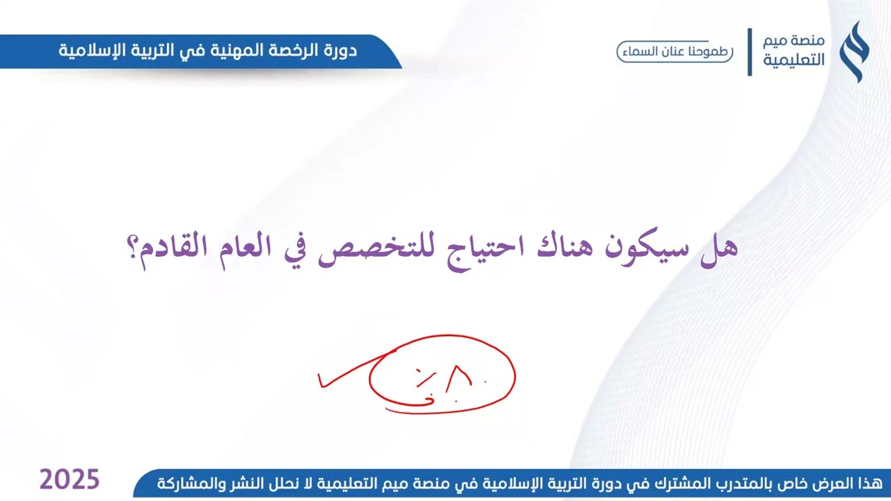 المحاضرة التمهيدية لدورة الرخصة المهنية في التربية الإسلامية - أ. خالد العتيبي