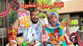Thumbnail for جربنا منتجات تايلنديه وليتنا ما جربنا