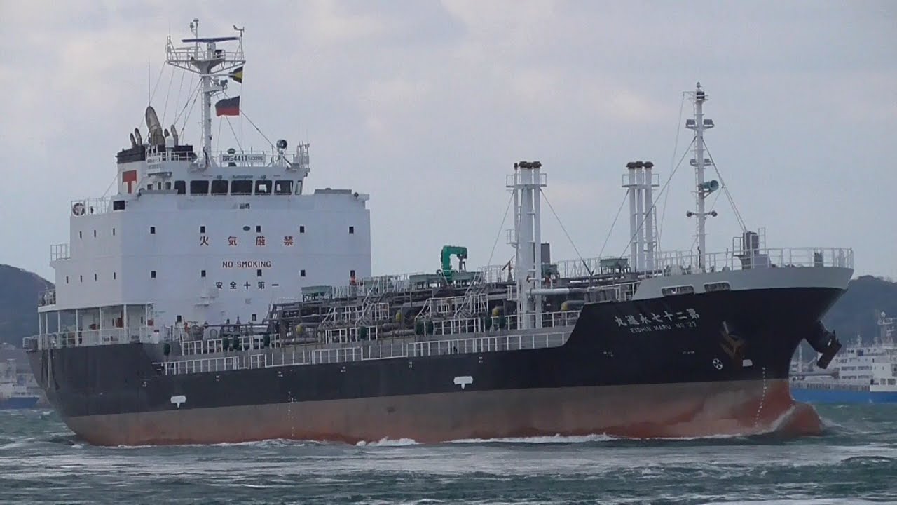 第二十七永進丸 プロダクトタンカー 鶴見サンマリン MT EISHIN MARU NO