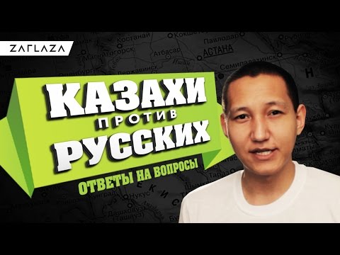Казах ответил Русским / Вавилонская башня #1
