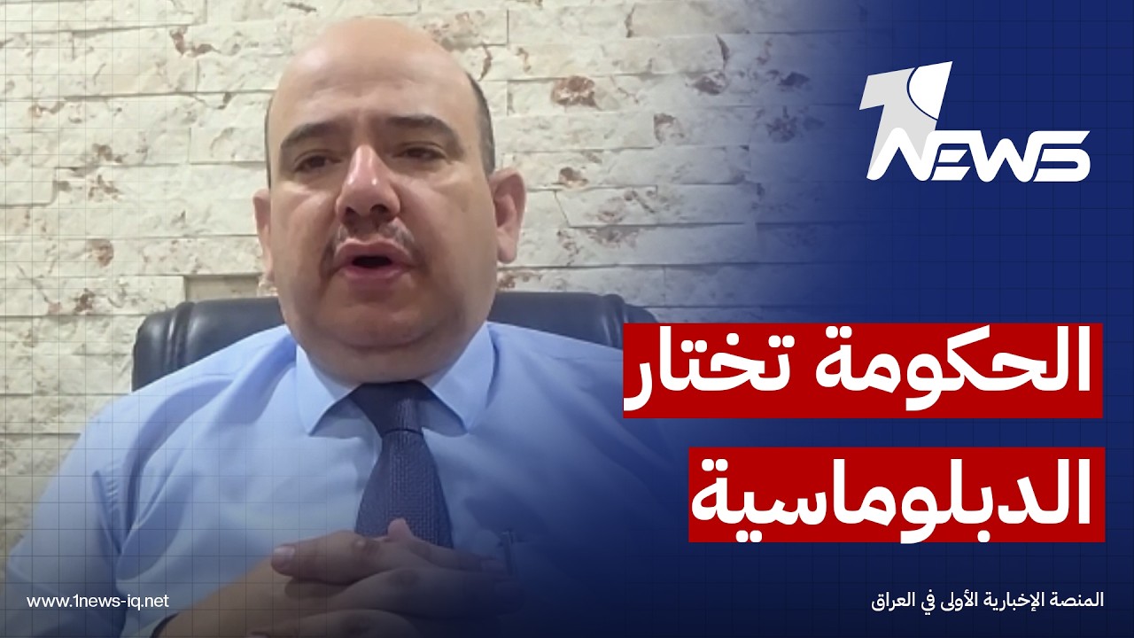 عضو ائتلاف الإعمار محمد المطلبي: الحكومة ذاهبة باتجاه الدبلوماسية بعد الضربات السعودية الأميركية