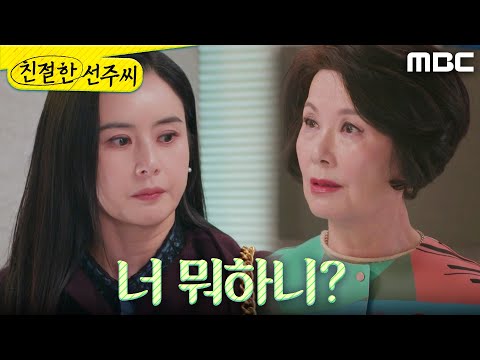 ＂ <strong>최정윤의</strong> 손에 들린 칫솔을 본 김혜정, MBC 250212방송