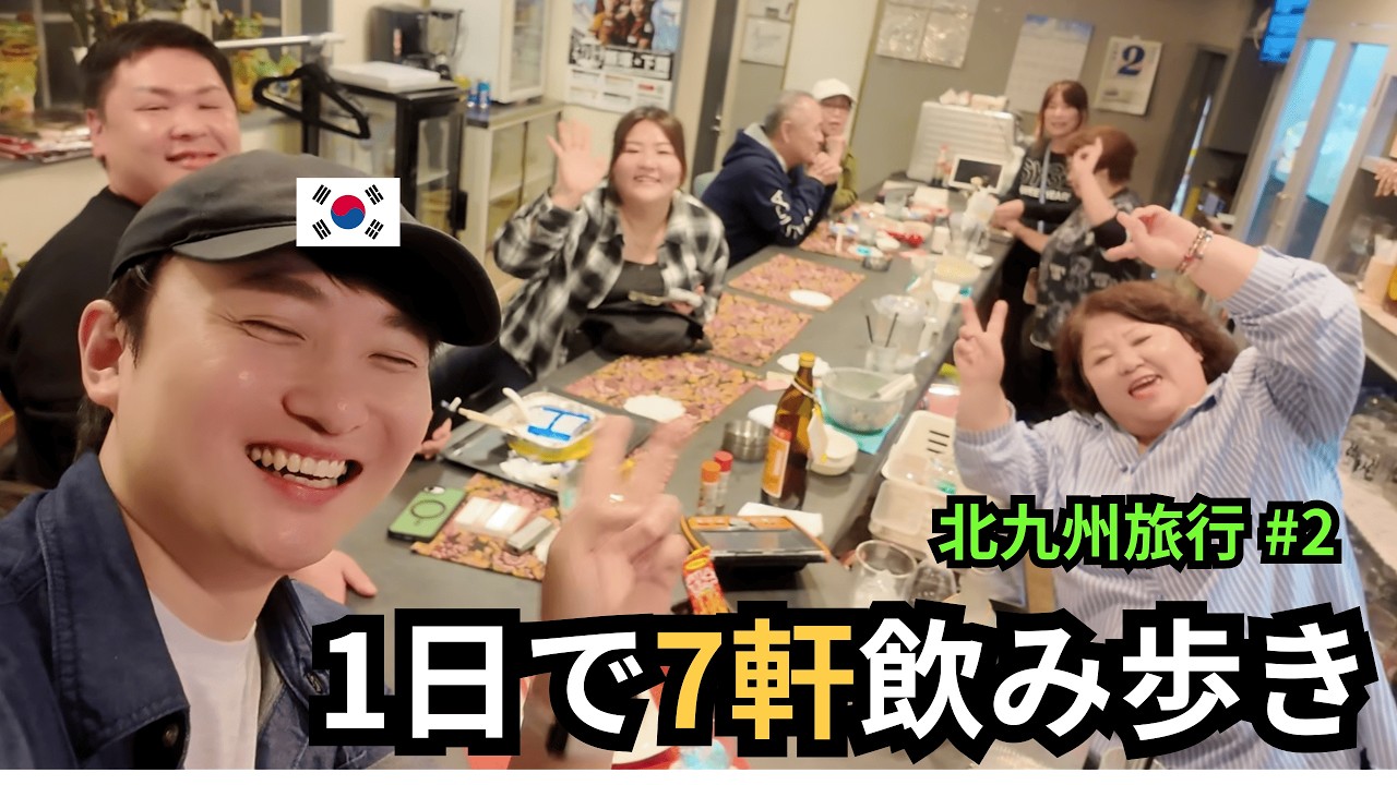 韓国人が北九州で日本の友達と一日中飲んできました|北九州2
