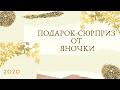 Вышивание крестом. Рукодельные подарки от Яночки. Подарок-сюрприз