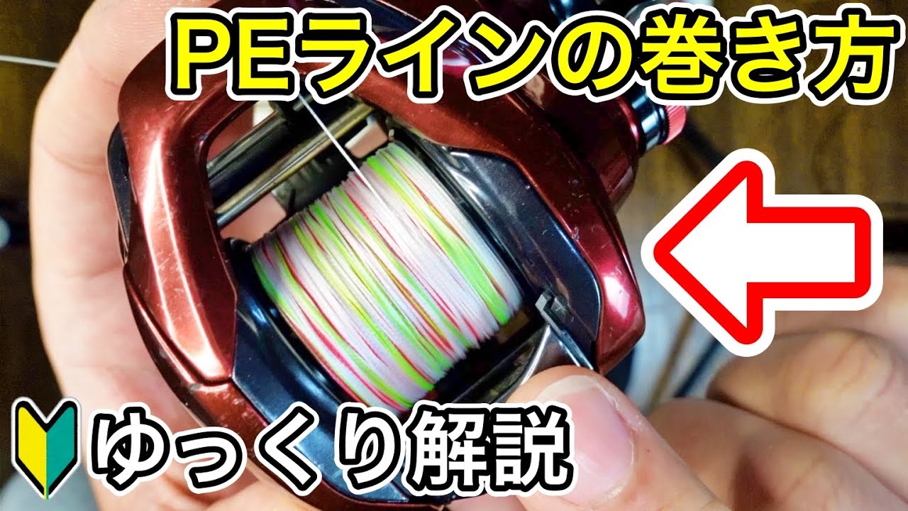 Super Easy] How to Wind PE Line on a Baitcasting Reel Without