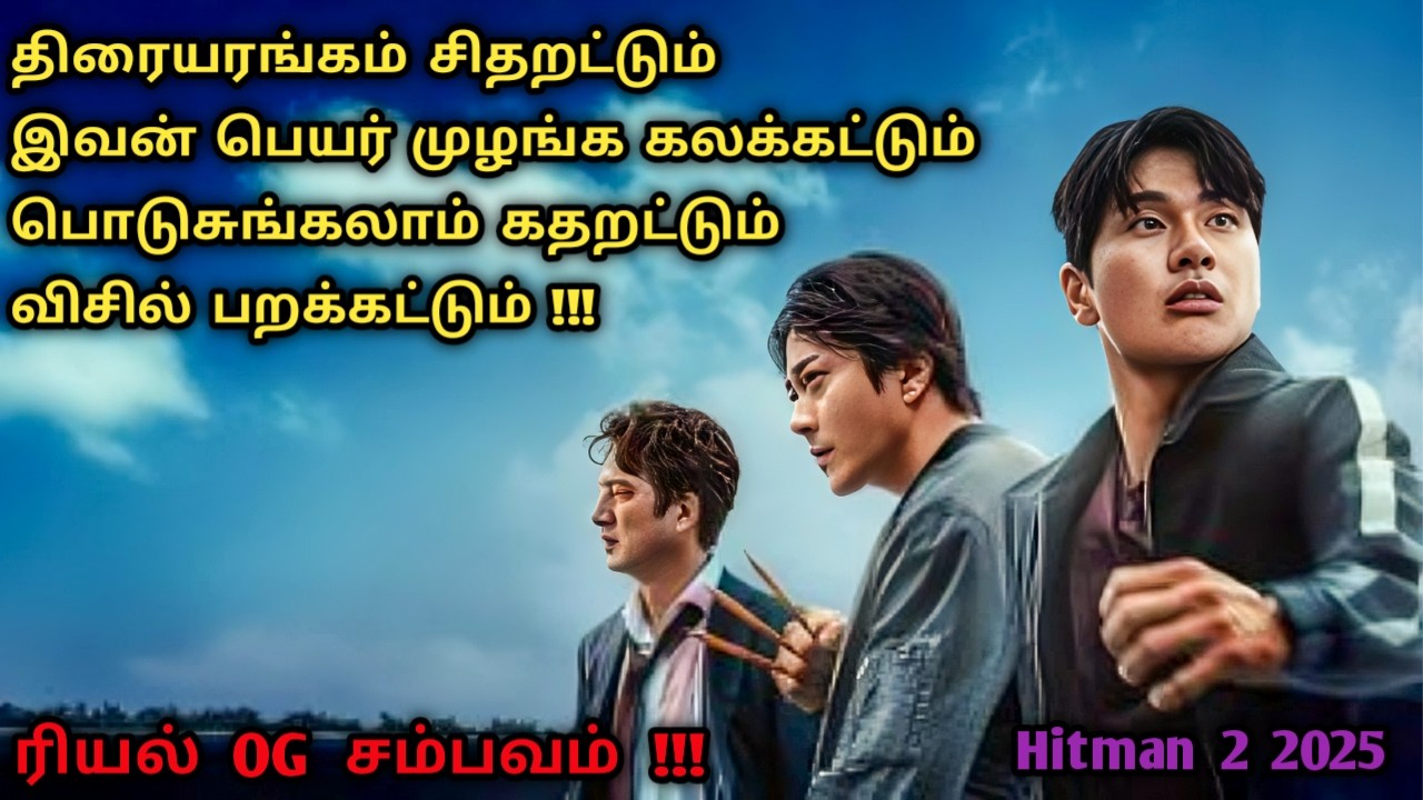 படம் பக்கா மாஸ் | Korean Action Comedy Movies In Tamil | Action Comedy Movies in Tamil | Dubz Tamizh