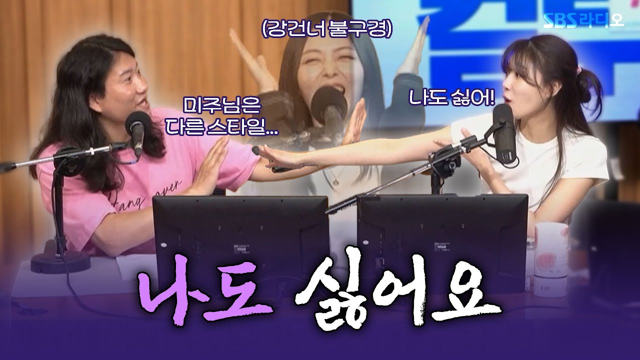 [FULL] ??:제 이상형은 박보영인데...미주님은 반대잖아요..?🤷‍♂️ 임우일, 흰, 스페셜 DJ 미주 보는 라디오 | 두시탈출 컬투쇼 | 250613