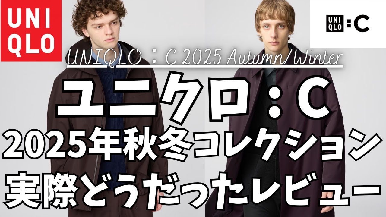 UNIQLO C Fall/Winter 2025 Collection: A Real-Life Review! (Block