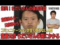 【悲報 斎藤元彦おもちゃにされるｗ】ちだいさんの話がめっちゃウケた！ｗ【兵庫県県政】