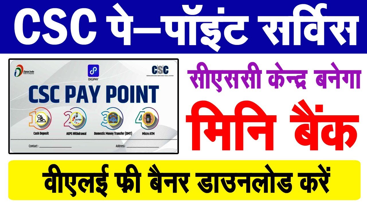 CSC Pay Point Service CSC CSC Pay Point csc-pay-point-service-csc-csc-pay-point