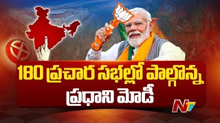 Lok Sabha Election Campaign To Conclude Today | Pm Modi | Ntv