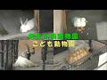 【桐生が岡動物園】 こども動物園(260508)