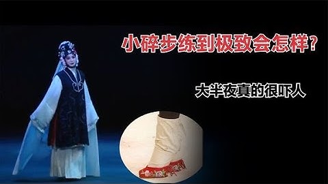 京剧鬼步（台下十年功.非遗）#京剧国粹#鬼步#非遗传承#小碎步#经典