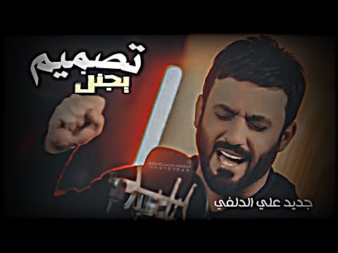 جديد الأستاذ علي الدلفي رمز الوطن