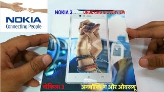 Nokia 3 (Indian Retail Unit) - Unboxing & Overview in Hindi