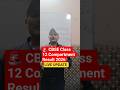 🚨 CBSE Class 12 Compartment Result 2026 Coming Shortly | Result Anytime Now #class12result #result