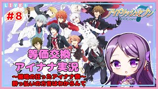 【アイナナ】磁場の狂ったアイナナ寮【藤袴秋 新人vtuber 】