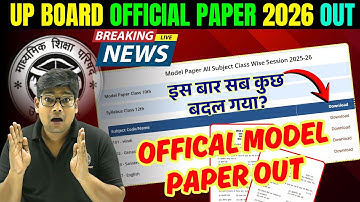 UP BOARD के ऑफिसियल पेपर 2026 जारी 100% Real News✅ ऐसे करें डाउनलोड UPMSP Oficial Paper 2026 आ गये
