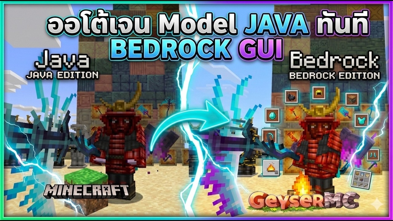 (TH) สอนแปลง Resource Pack Java to Bedrock สำหรับเซิฟเวอร์ GeyserMC โดย ...