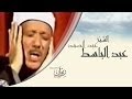 الضحى و الشرح - عبد الباسط عبد الصمد