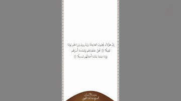 تلاوة في دقيقة سورة الإنسان الآيات من ٢٧ إلى ٢٨ الشيخ عبدالله الجهني