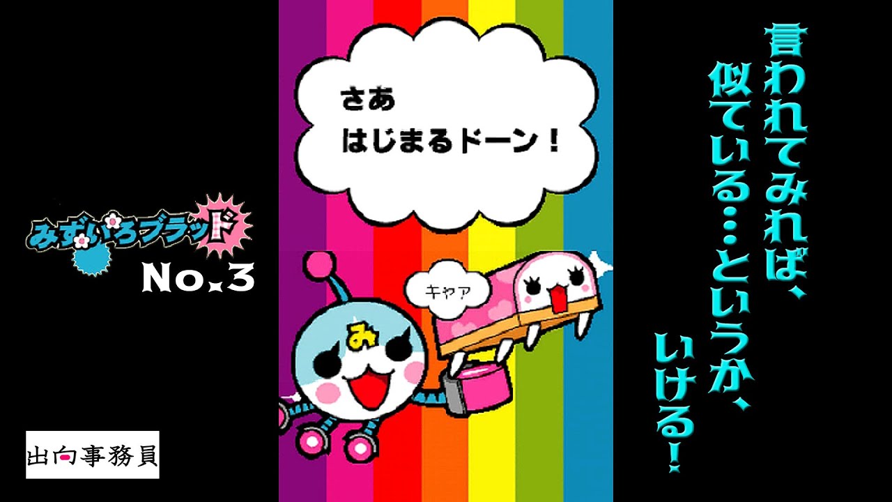 03「よく見る2人組だ！！」みずいろブラッド - YouTube