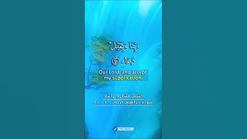 اللهم آمين .. سورة ابراهيم الآيات ٤٠-٤١ الشيخ مشاري راشد