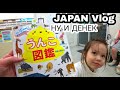 Опять он?/Япония/JAPAN VLOG