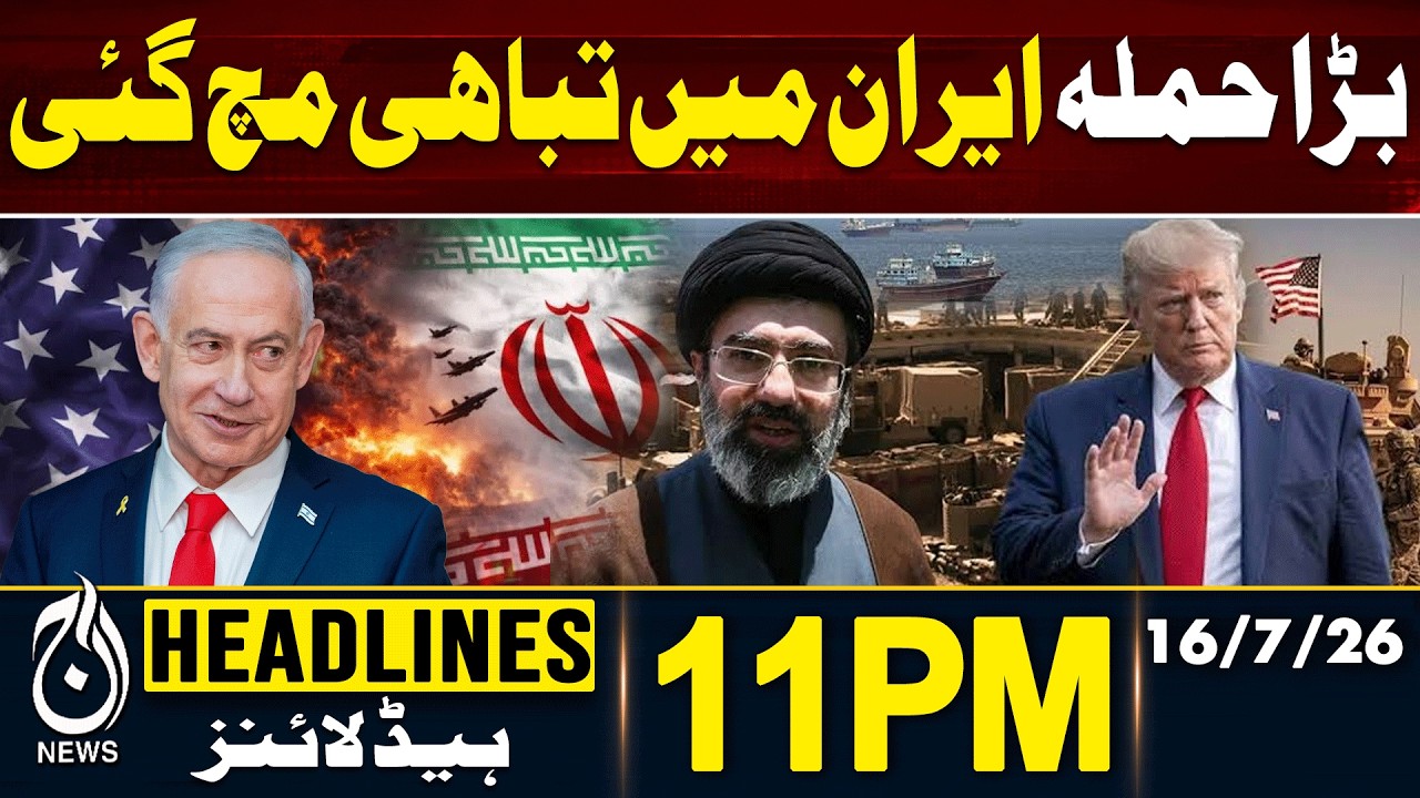 Iran-US War | Iran Attacks Arab Countries, Targets US Bases | 11PM HEADLINES | 16 JULY 2026