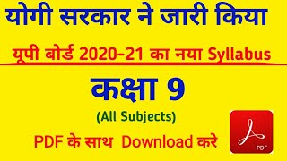 UP BOARD | New Syllabus 2020-21 | Class 9 | All Subjects