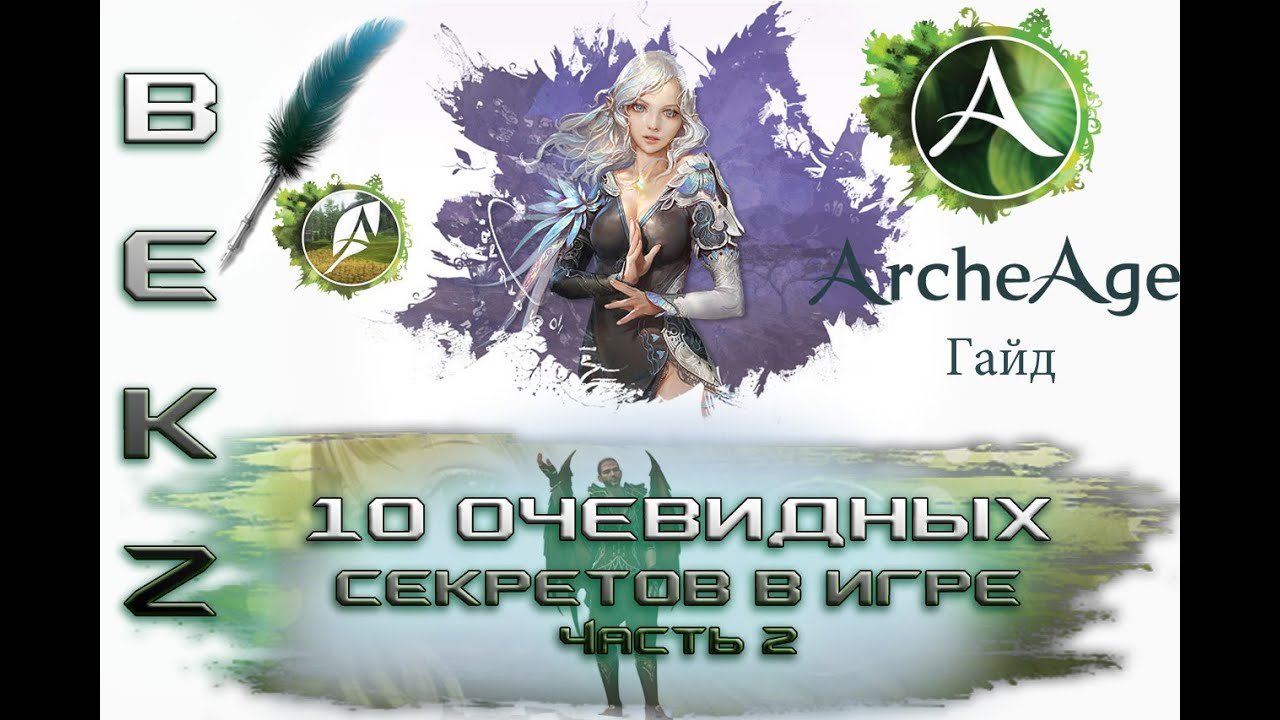 Archeage    