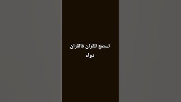 القران الكريم