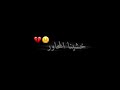 اغنيه قولو علينا بريوش شاشه سوداء 🙂