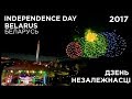 Independence Day Belarus | День Независимости в Беларуси - Салют в Минске 3 июля 2017 (03.07.2017)