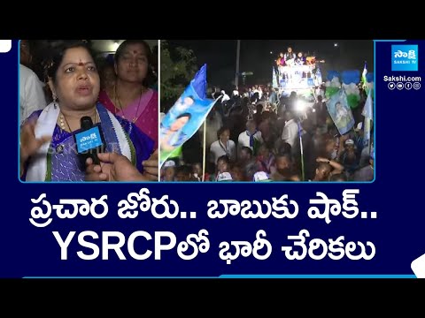 YSRCP Leaders Election Campaign | TDP Vs YSRCP | AP Elections 2024 | @SakshiTV - SAKSHITV