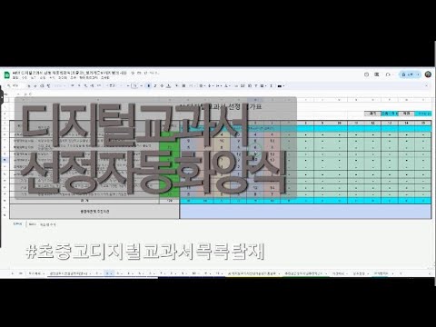 AIDT 디지털교과서 선정자동화 양식 설명은 사랑입니다❤