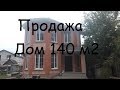 Красивый дом в районе Днепровского, 140 кв., 3 сотки, под чистовую отделку