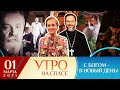 КОРОНАВИРУС ОТСТУПАЕТ?/ДЕНЬ КОШЕК/ЗАПОВЕДЬ: НАКОРМИ ГОЛОДНОГО/СВЯТОЙ ТИМИРЯЗЕВСКОЙ АКАДЕМИИ